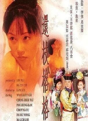 还枝格格