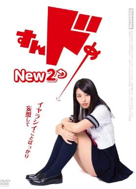 思春期诱惑New2